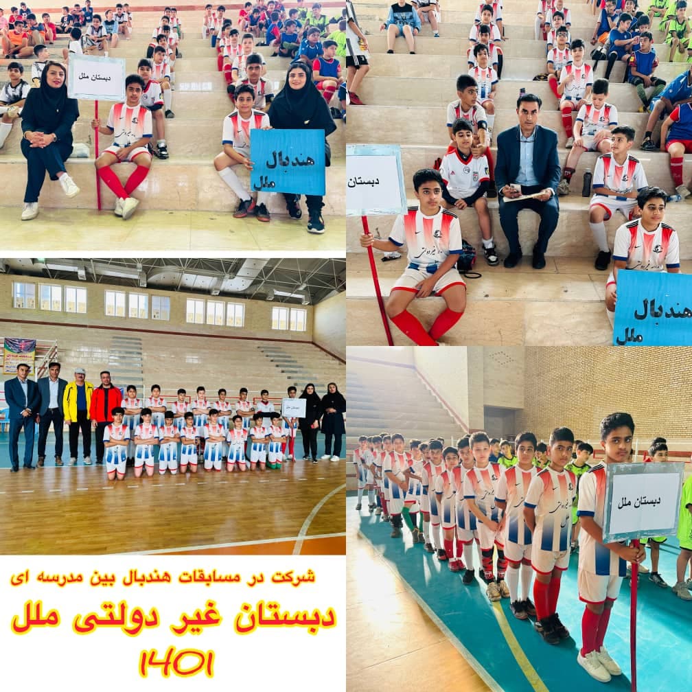 دبستان پسرانه ملل بندرکنگان