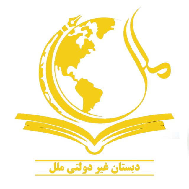 دبستان پسرانه ملل بندرکنگان