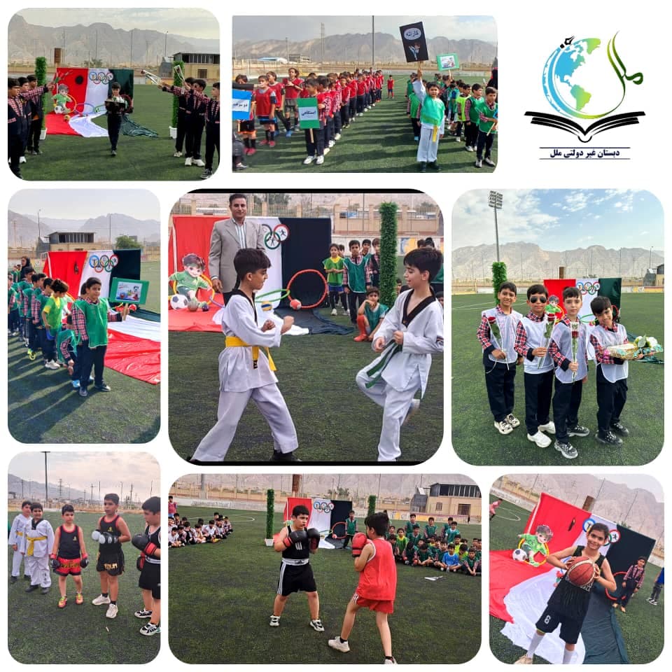 دبستان پسرانه ملل بندرکنگان